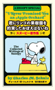 君にリンゴの果樹園を約束したおぼえはないね　スヌーピー著作集