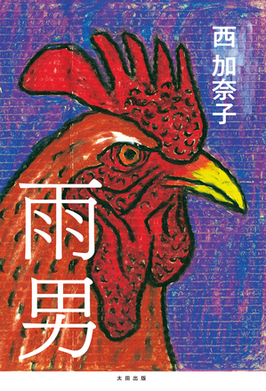ameotoko-omote.jpg