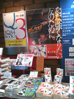 『ボックス！』パワープッシュ情報／紀伊國屋書店新宿本店様