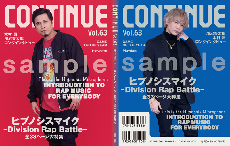 『CONTINUE Vol.63』W表紙サンプル