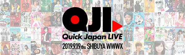 「Quick Japan LIVE」開催!