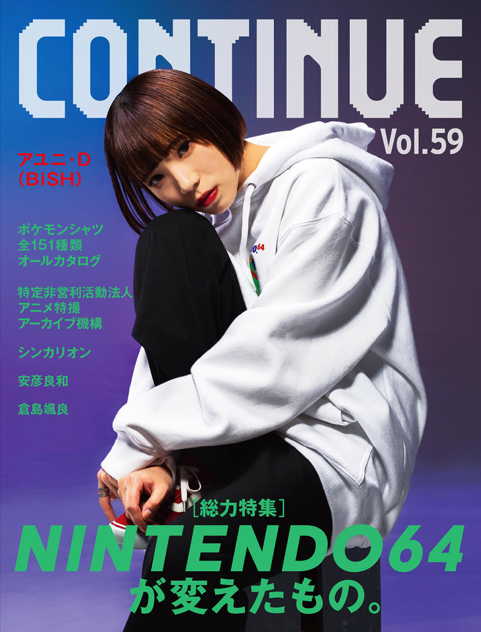 『CONTINUE Vol.59』