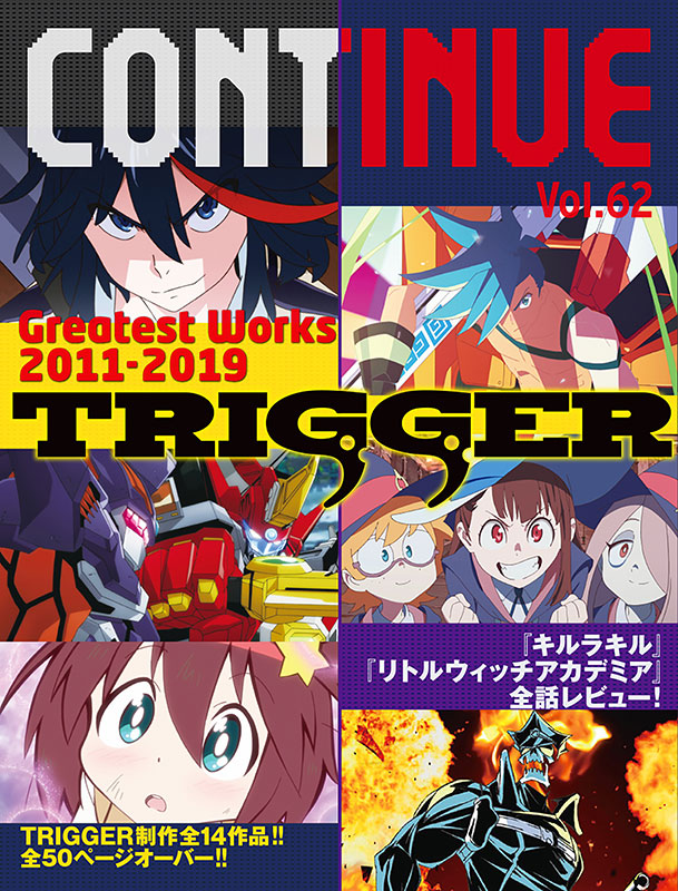 Continue Vol 62 Trigger特集 The Greatest Works 11 19