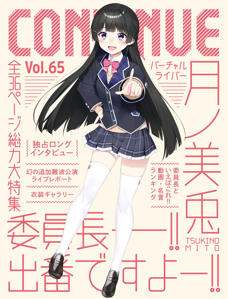 『CONTINUE Vol.65』