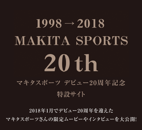 マキタスポーツ デビュー20周年記念 特設サイト