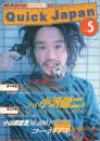 QuickJapan vol.05