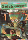 QuickJapan vol.12