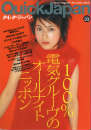 QuickJapan vol.33