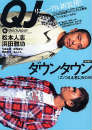 QuickJapan vol.51