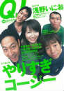 QuickJapan vol.69