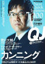 QuickJapan vol.70