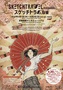 1冊のスケッチブックが世界中を旅行　宮崎駿も参加『スケッチトラベル』展
