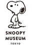 スヌーピーミュージアム開館記念展　テーマは「愛しのピーナッツ」