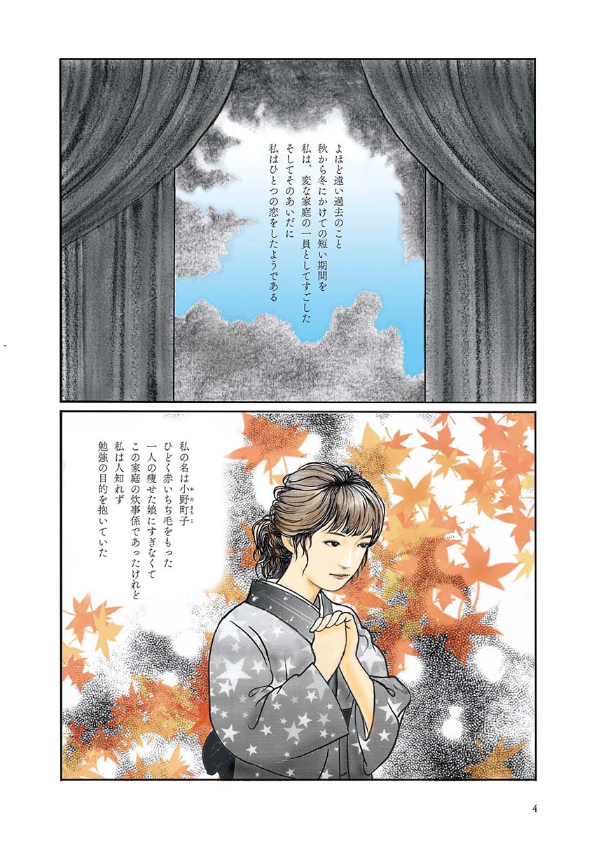 コミック『第七官界彷徨』ページサンプル1