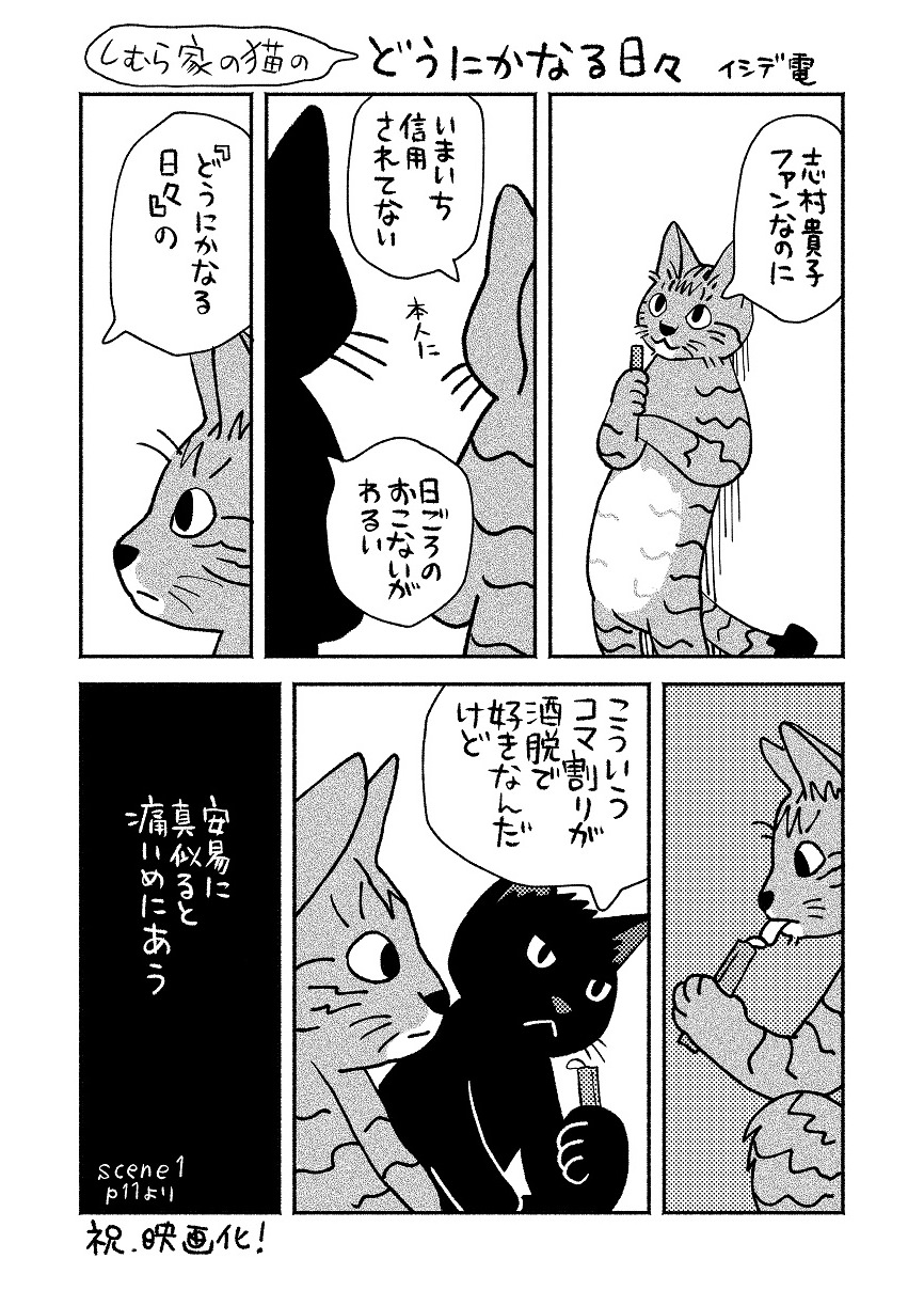 イシデ電さん『どうにかなる日々』応援イラストコメント