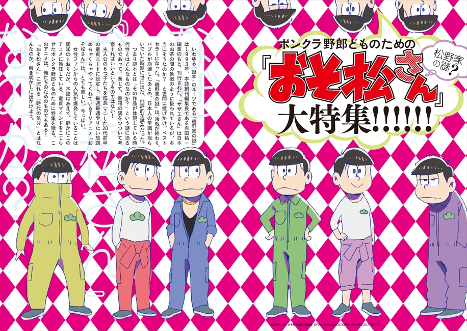 クイック・ジャパン124号紹介「おそ松さん」