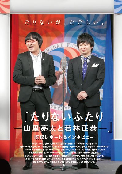 ディスク DVD/趣味教養/たりないふたり-山里亮太と若林正恭- DV｜サプライズweb【ポンパレモール】 たりないふ