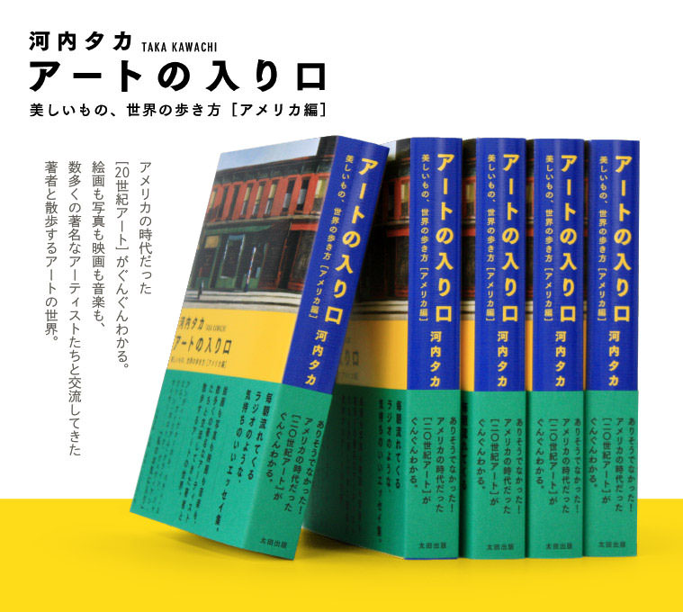 『アートの入り口　美しいもの、世界の歩き方』特設ページ