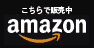 Amazonで『誰でもないところからの眺め』を購入