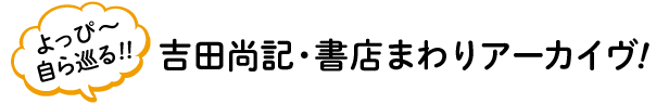 【話題沸騰】『なぜ、この人と話をすると楽になるのか』 メディア紹介も続々！！