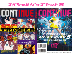『CONTINUE Vol.62』スペシャルグッズセットB／新作キーホルダー＆ステッカーのお得なセット！