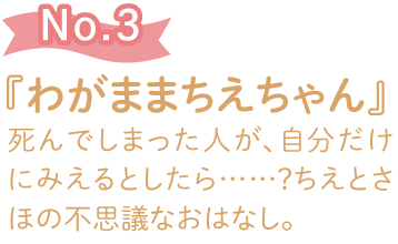 『わがままちえちゃん』思春期の悩みや希望を小さな胸いっぱいに抱えた少女たち。眩い“逃避行”の物語―。