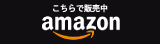 Amazonで『うめざわしゅん作品集成 パンティストッキングのような空の下』を購入