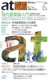 『季刊at（あっと）6号』　著：上野千鶴子、柄谷行人