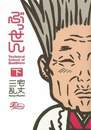 ぶっせん 下