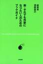 新それでも作家になりたい人のためのブックガイド
