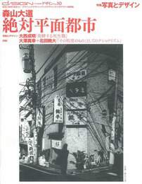 『d/sign no.10』　著：戸田ツトム、鈴木一誌