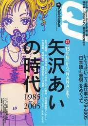 『クイック・ジャパン vol.61』
