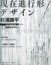 『d/sign no.11』　著：戸田ツトム、鈴木一誌