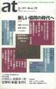 季刊at（あっと）2号