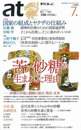 季刊at（あっと）7号