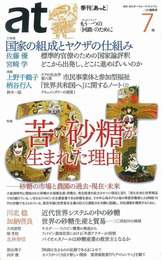 『季刊at（あっと）7号』　著：上野千鶴子、佐藤優、宮崎学、柄谷行人