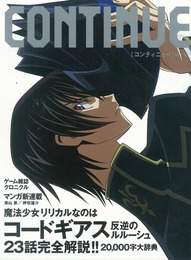 『CONTINUE Vol.33』