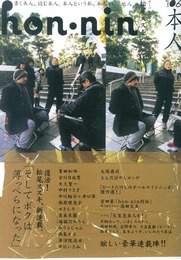 『hon-nin vol.06』　著：松尾スズキ