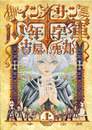 インノサン少年十字軍　上