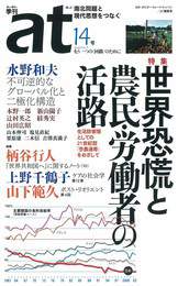 『季刊at(あっと) 14号』　著：上野千鶴子、柄谷行人