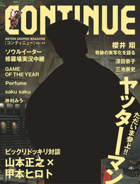 『CONTINUE Vol.44』