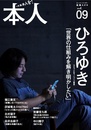 本人 vol.09