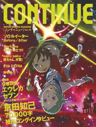 『CONTINUE Vol.45』