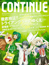 『CONTINUE Vol.48』