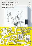 『魔法なんて信じない。でも君は信じる。』大谷能生×西島大介