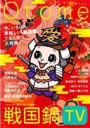 『Otome continue Vol.5』　著：NON STYLE、えすとえむ、上田倫子、倉貫匡弘、小玉ユキ、小西遼生、山崎樹範、山本匠馬、岡田麿里、川島明、御徒町鳩、村井良大、松原真琴、栗山千明、皆川ちか、相葉弘樹、真鍋昌平、石井智也、能町みね子、藤本由香里、詩文奈、金田淳子、雁須磨子