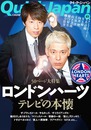 クイック・ジャパン　Vol.97