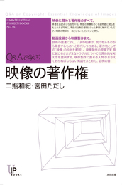 『映像の著作権』　著：二瓶和紀、宮田ただし