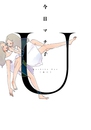 U [ユー]