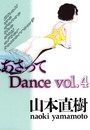 あさってDance 4